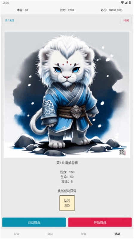 网文设定做成小游戏4