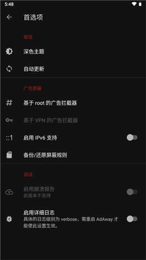 Adaway自定义广告规则版