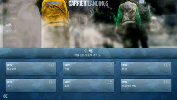 舰载机模拟起降截图1