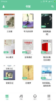 全本免费阅读书城图4