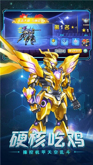 无敌钢铁机甲最新免费版图3