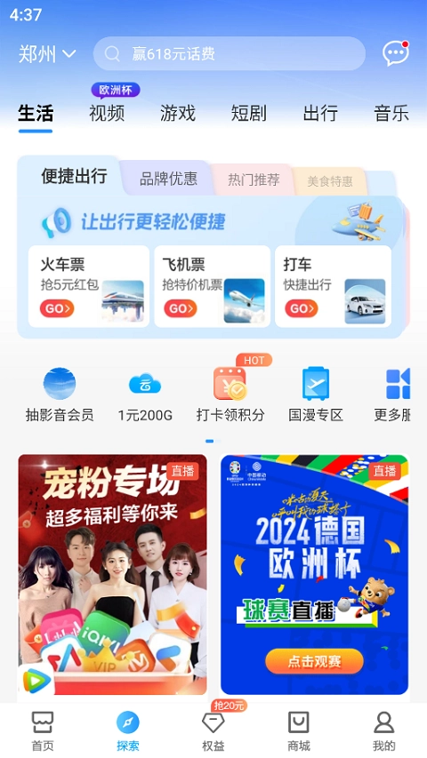 中国移动河南5