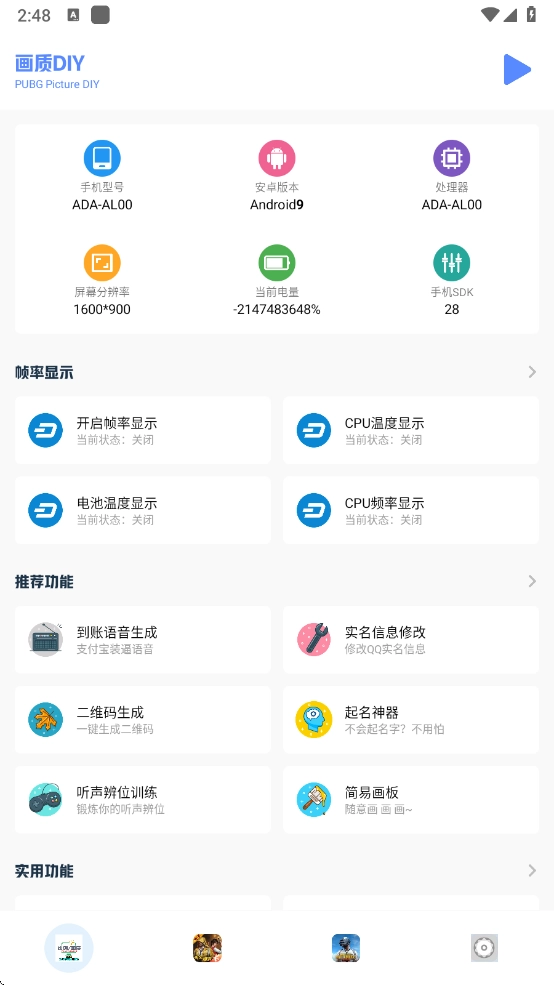 画质比例工具箱正版
