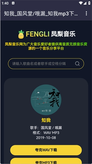 鳳梨音樂 截圖2