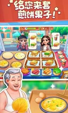 美食小当家游戏安卓版图3