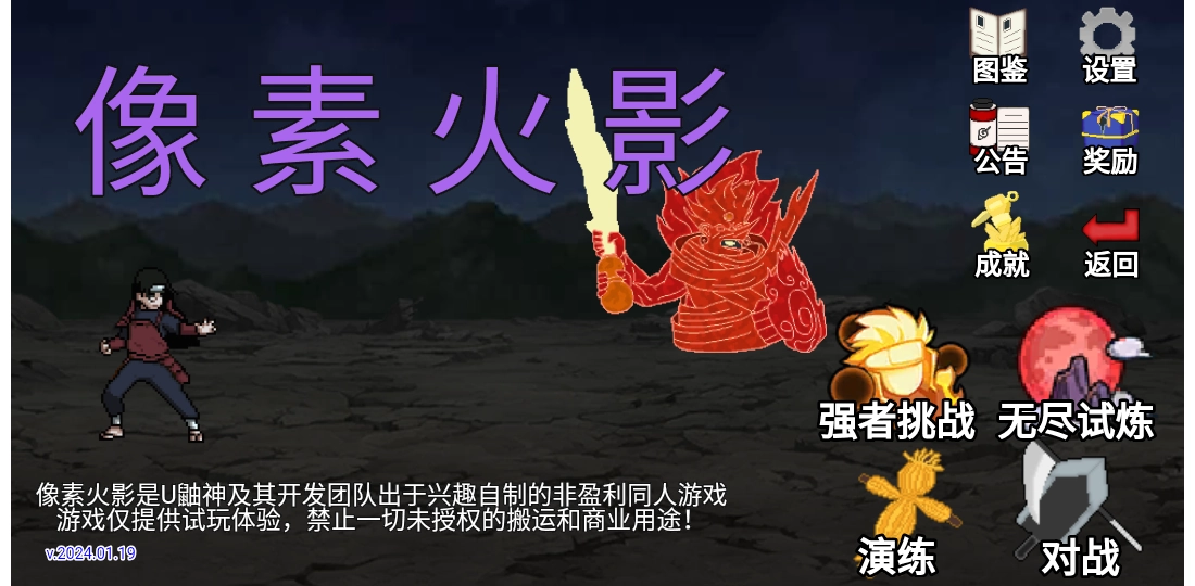 像素火影luogai旅行篇手机版图5