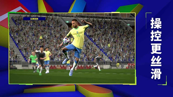 实况足球腾讯应用宝版图2