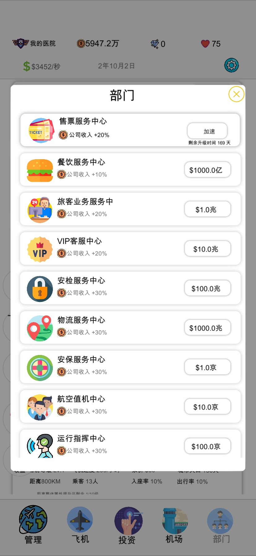 飞机大亨手游版图3
