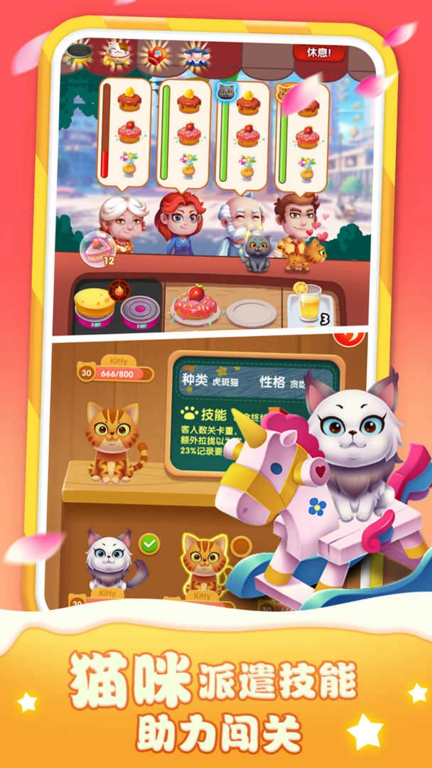 美味餐车游戏安装包图5