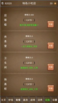 特色小吃店截图3