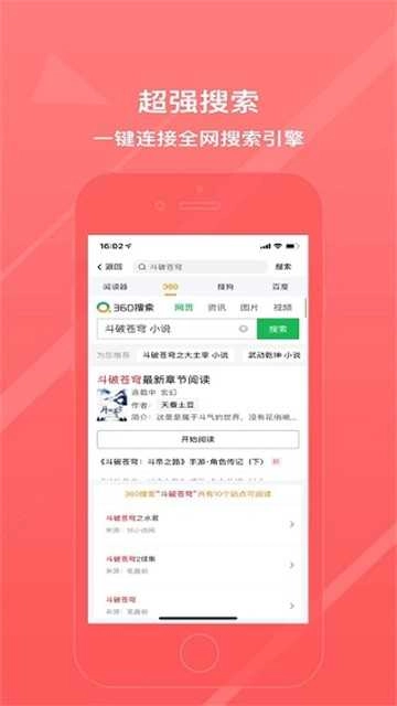八戒阅读器 图2