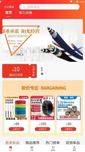艺达商城图2
