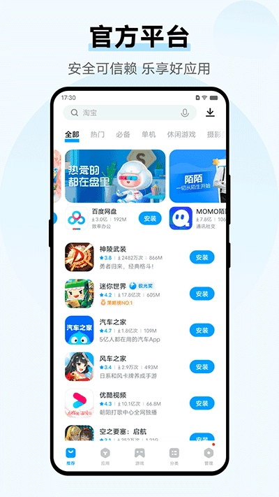 VIVO应用商店正版截图3