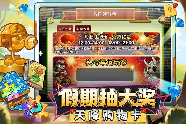 植物大战僵尸2微信版(2)