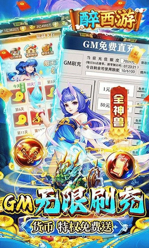 醉西游BT(折)版图3