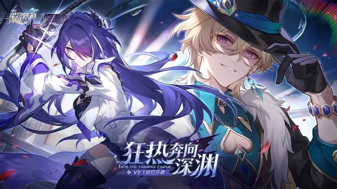 崩坏星穹铁道正版