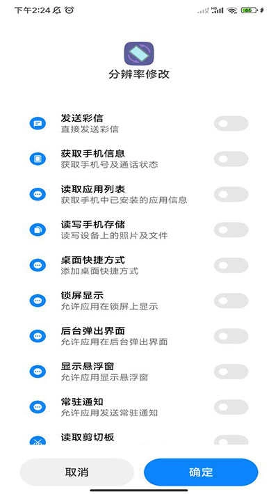 分辨率修改免root .1图3