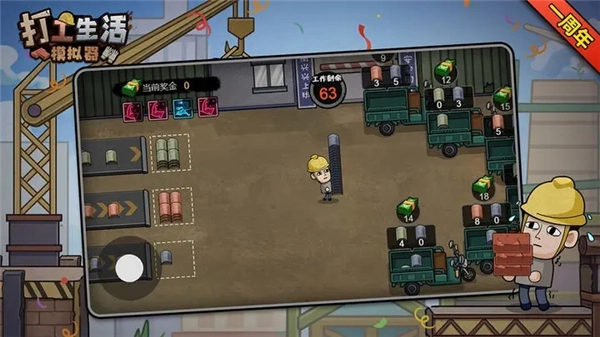 打工生活模拟器免费版图2