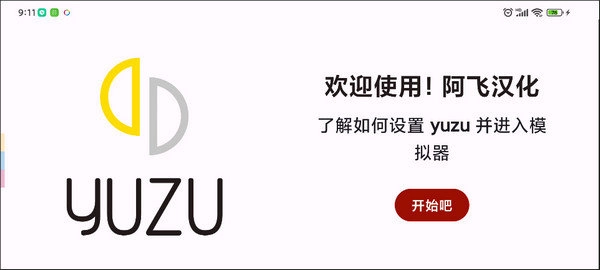 yuzu模拟器中文版软件下载