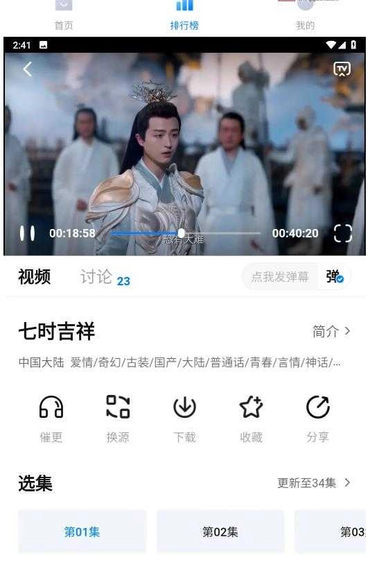 天空视频去广告版图3