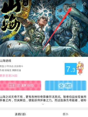 极速漫画安卓版图2