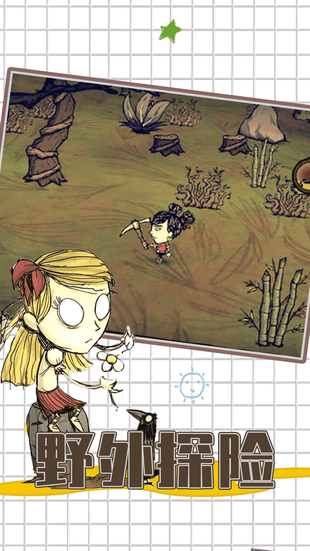 饑荒全人物解鎖(Dont Starve) 截圖0