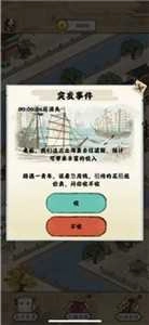 我在明朝有条街图2