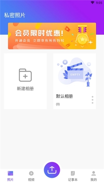 个人隐私保险箱安装最新版图2