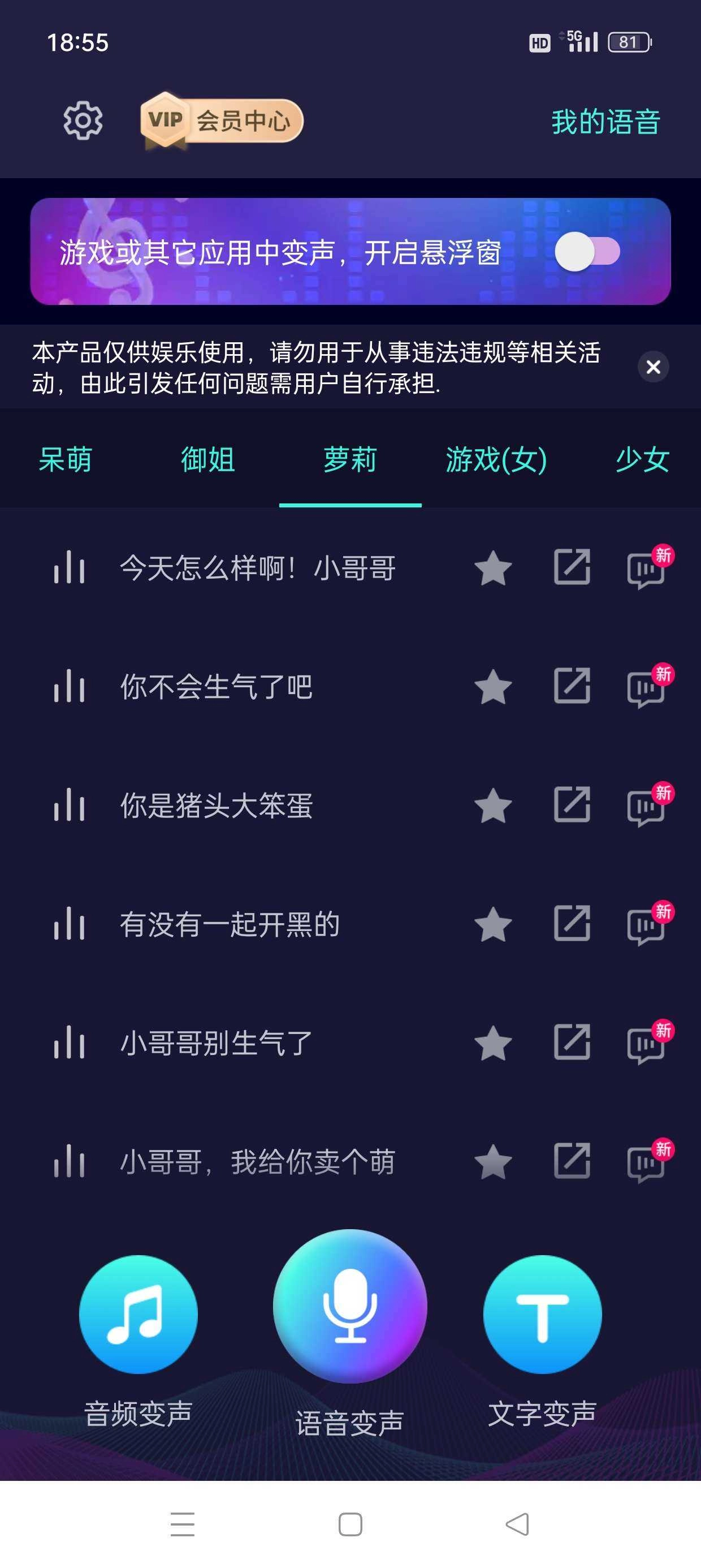 变声器专业版图1