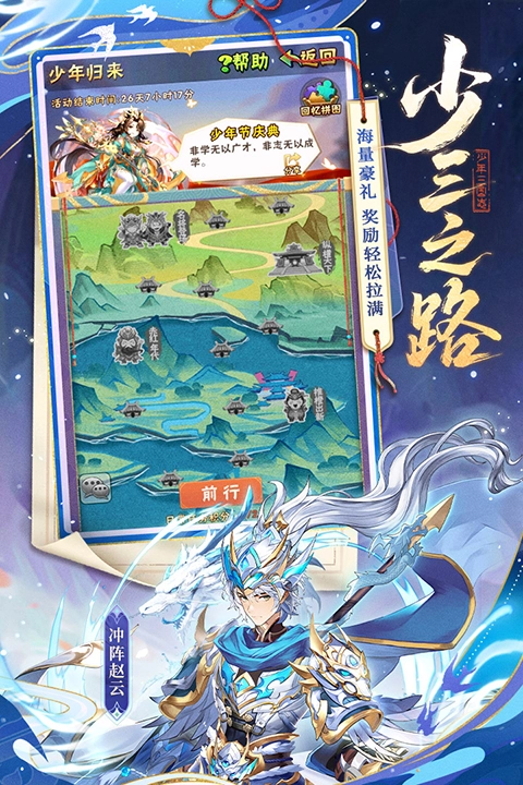 少年三国志怀旧服截图4