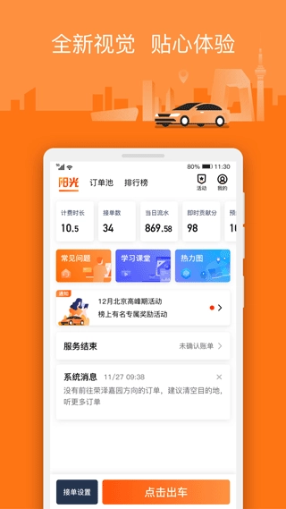 阳光出行软件图2