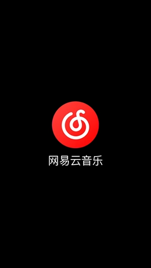 网易云音乐lite版图2