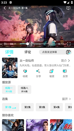 小溪影视免费追剧 图2