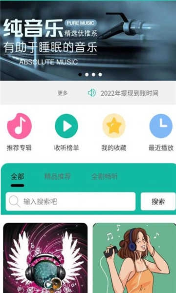 乐趣播放器 图1
