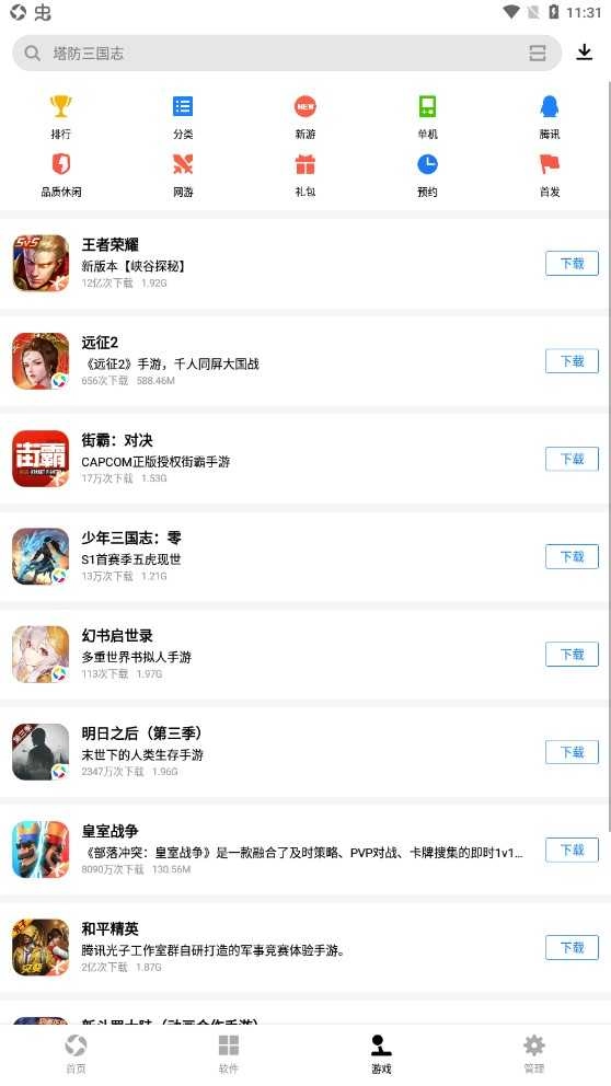 应用宝正版图3