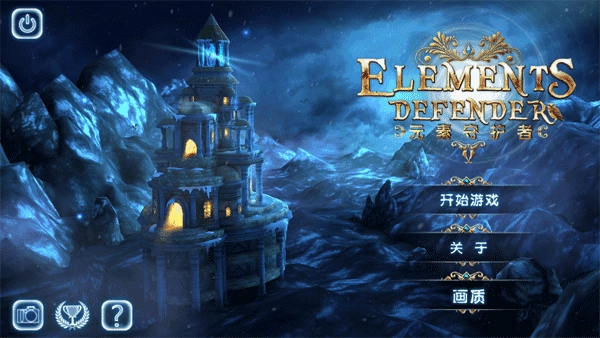 元素守护者游戏安装包图3