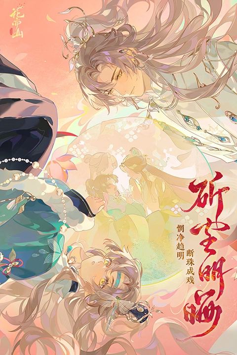 花亦山心之月百度版图4