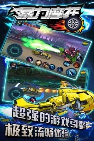 暴力摩托游戏图2
