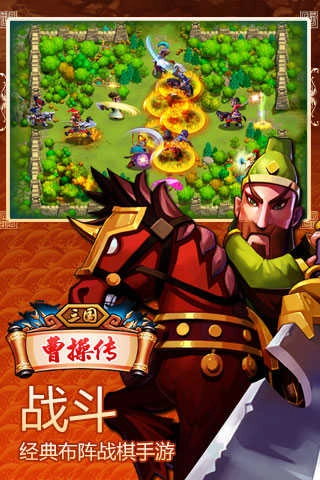 三国曹操传单机 图3