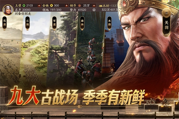 三国志战略版