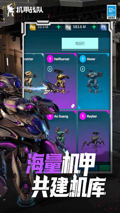 机甲战队国际服图4