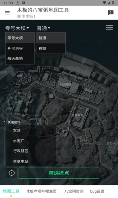 三角洲行动地图工具 截图0