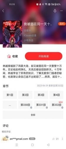 极速漫画安卓版图5