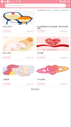 爱妇幼图3