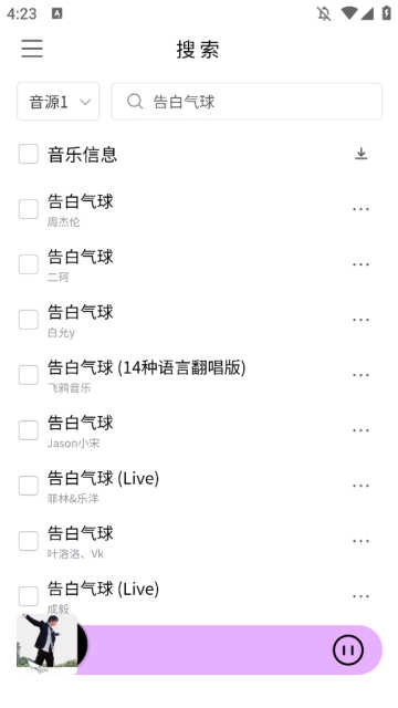 空痕音乐播放器 4