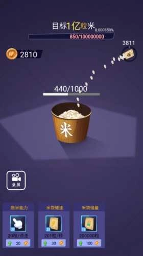 数一亿粒米截图1