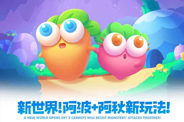 保衛(wèi)蘿卜2正版截圖4