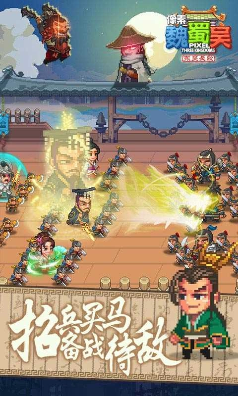 像素魏蜀吴全满级装备 图3