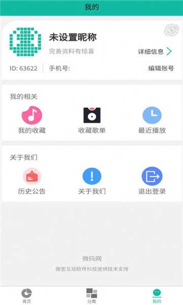 乐趣播放器 图3