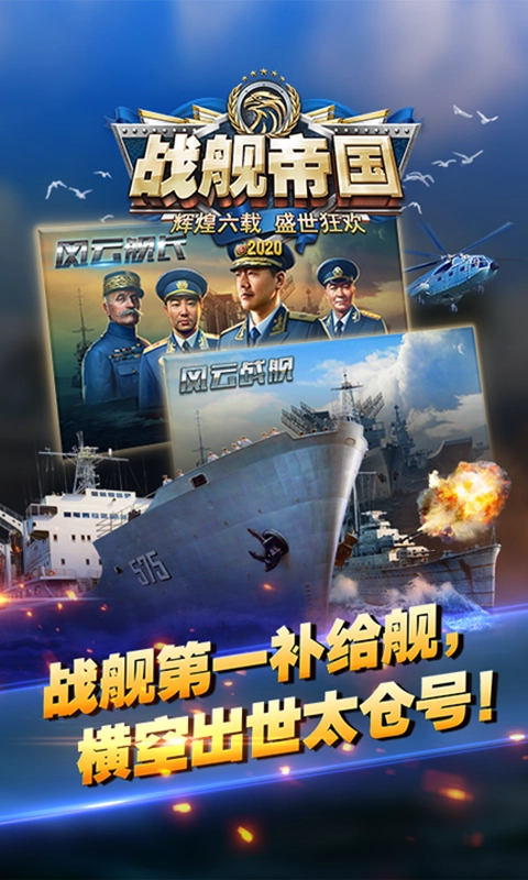 战舰帝国游戏无广告版(5)
